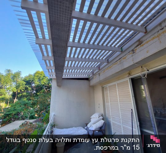 מרפסת עם גג עץ, צמחים בעציצים, כריות על כיסא